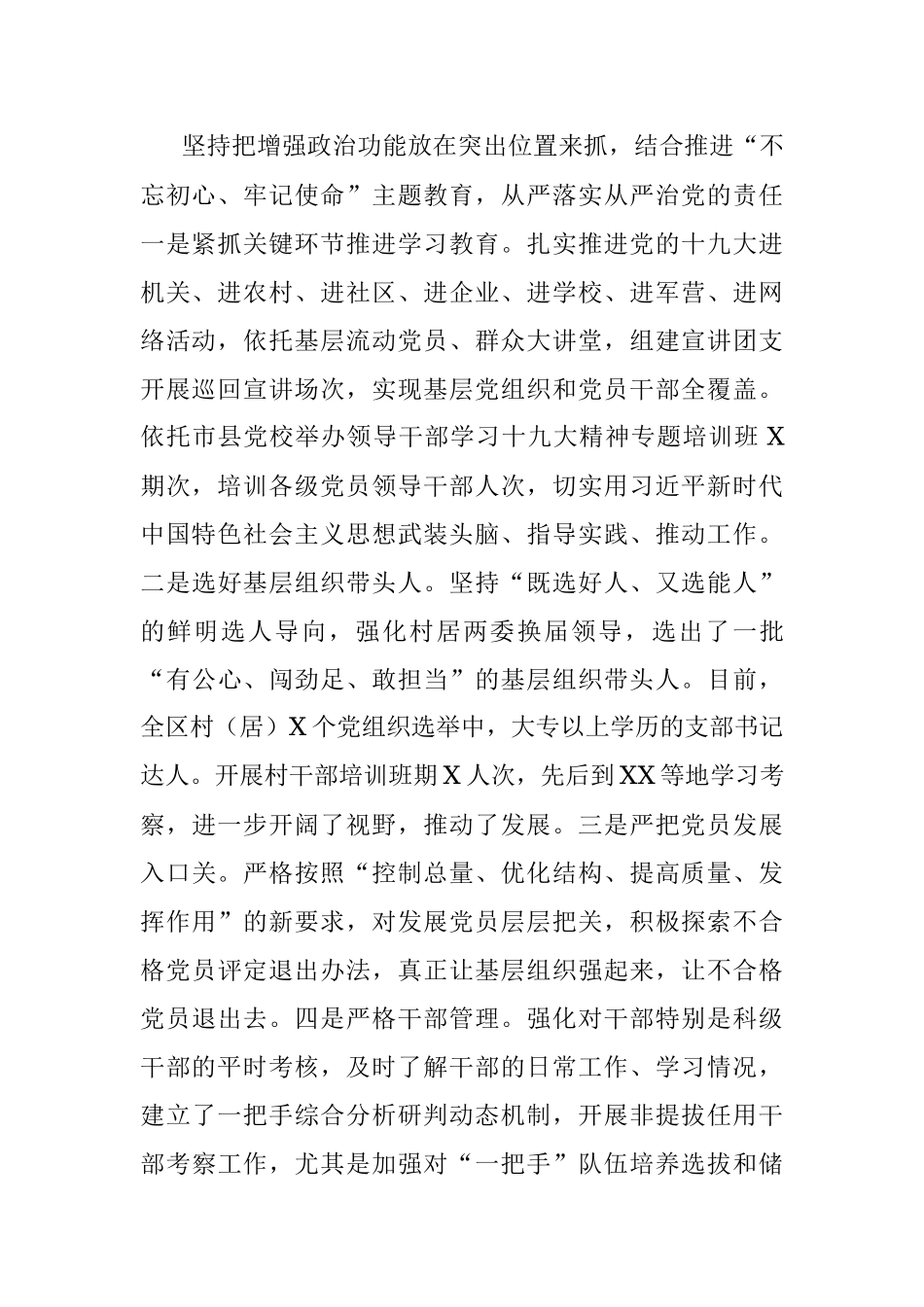 党委书记汇报年度工作和下步任务.docx_第2页