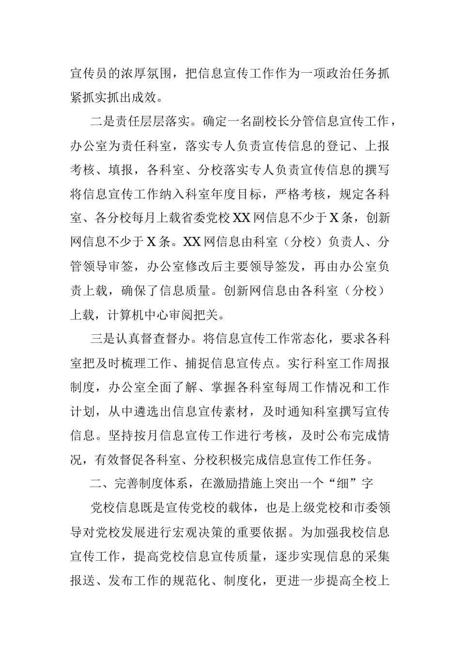 信息宣传工作汇报.docx_第2页