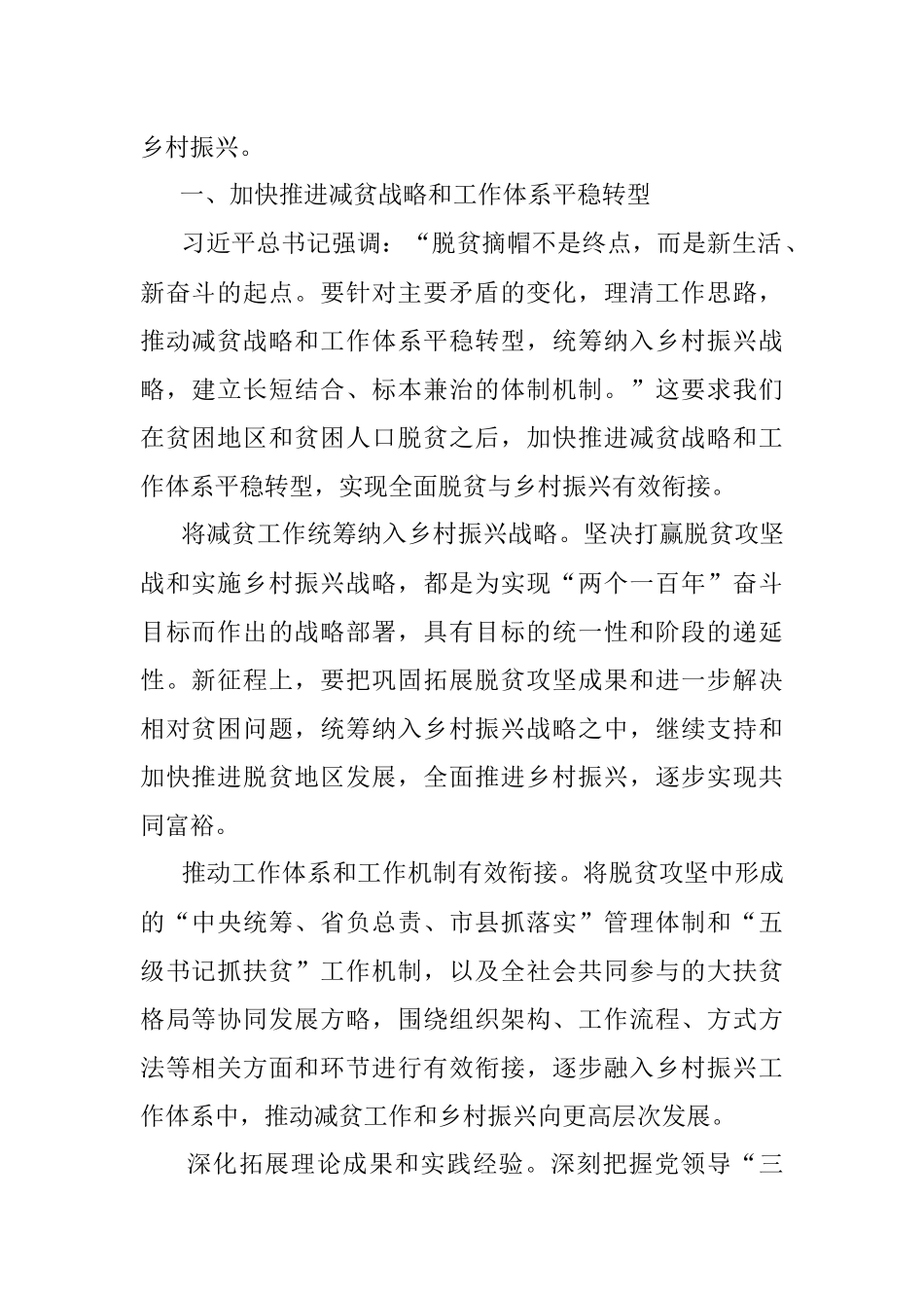 做好巩固拓展脱贫攻坚成果同乡村振兴有效衔接.docx_第2页
