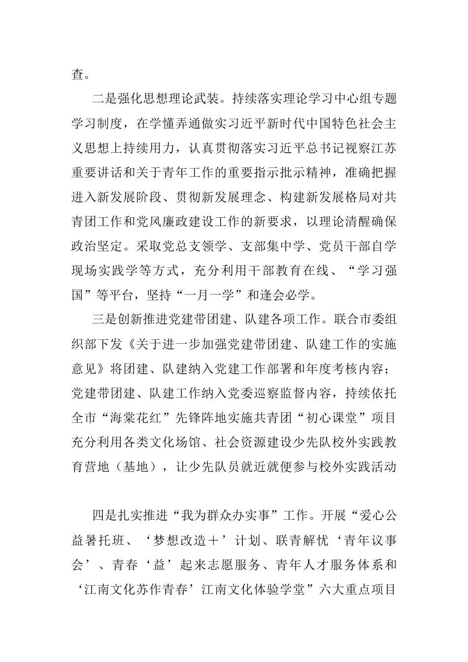 党委党风廉政建设和作风建设工作汇报.docx_第2页