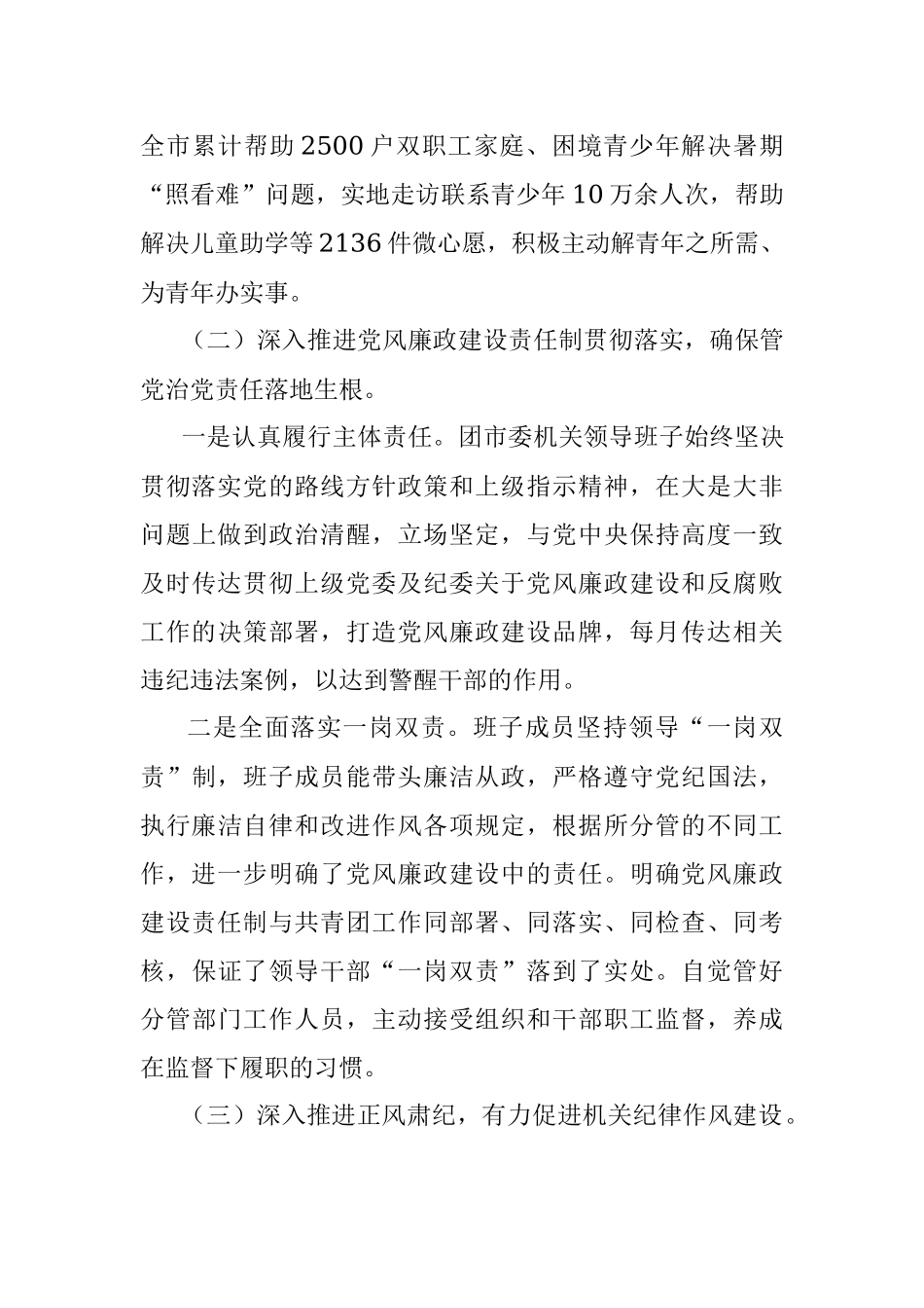 党委党风廉政建设和作风建设工作汇报.docx_第3页