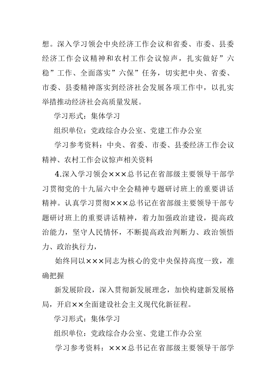 党委2022年理论学习中心组学习计划.docx_第3页