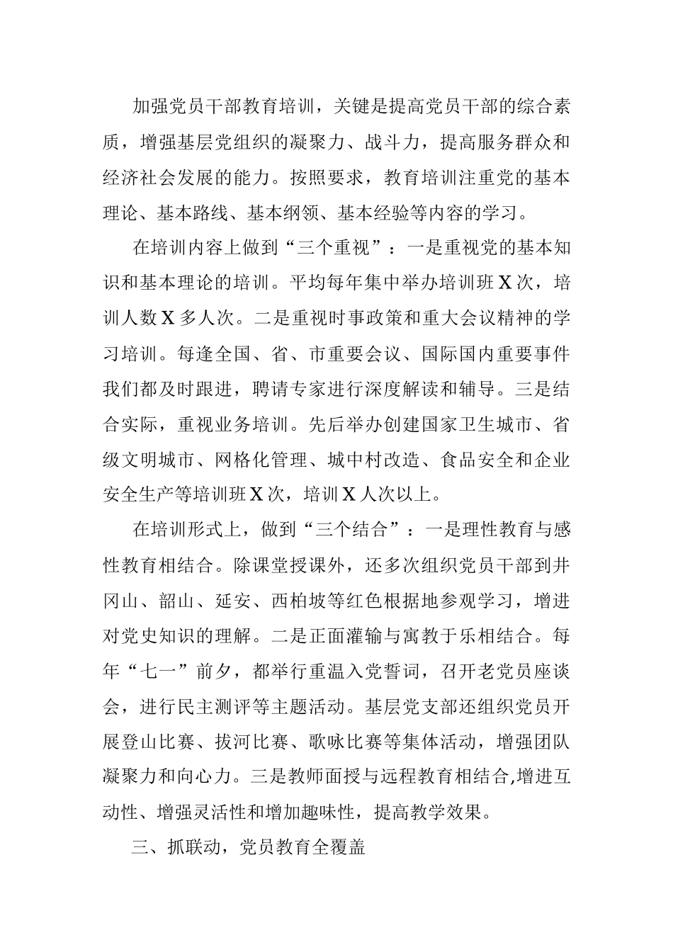 党员教育工作情况汇报.docx_第3页