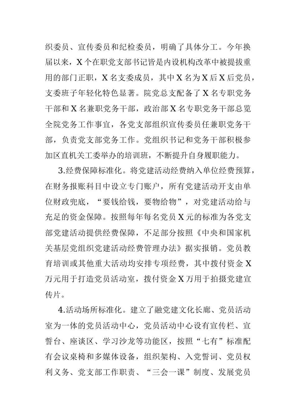 党建引领 “创模范、争一流”——×区法院机关党建“三化”建设工作情况汇报.docx_第3页