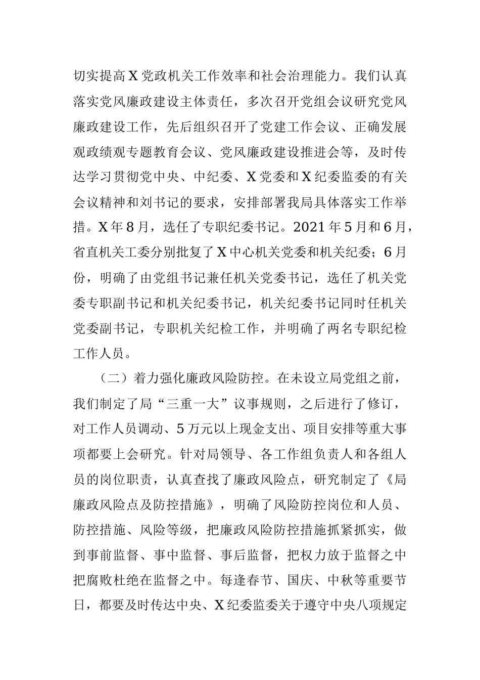 党风廉政建设工作开展情况汇报.docx_第2页