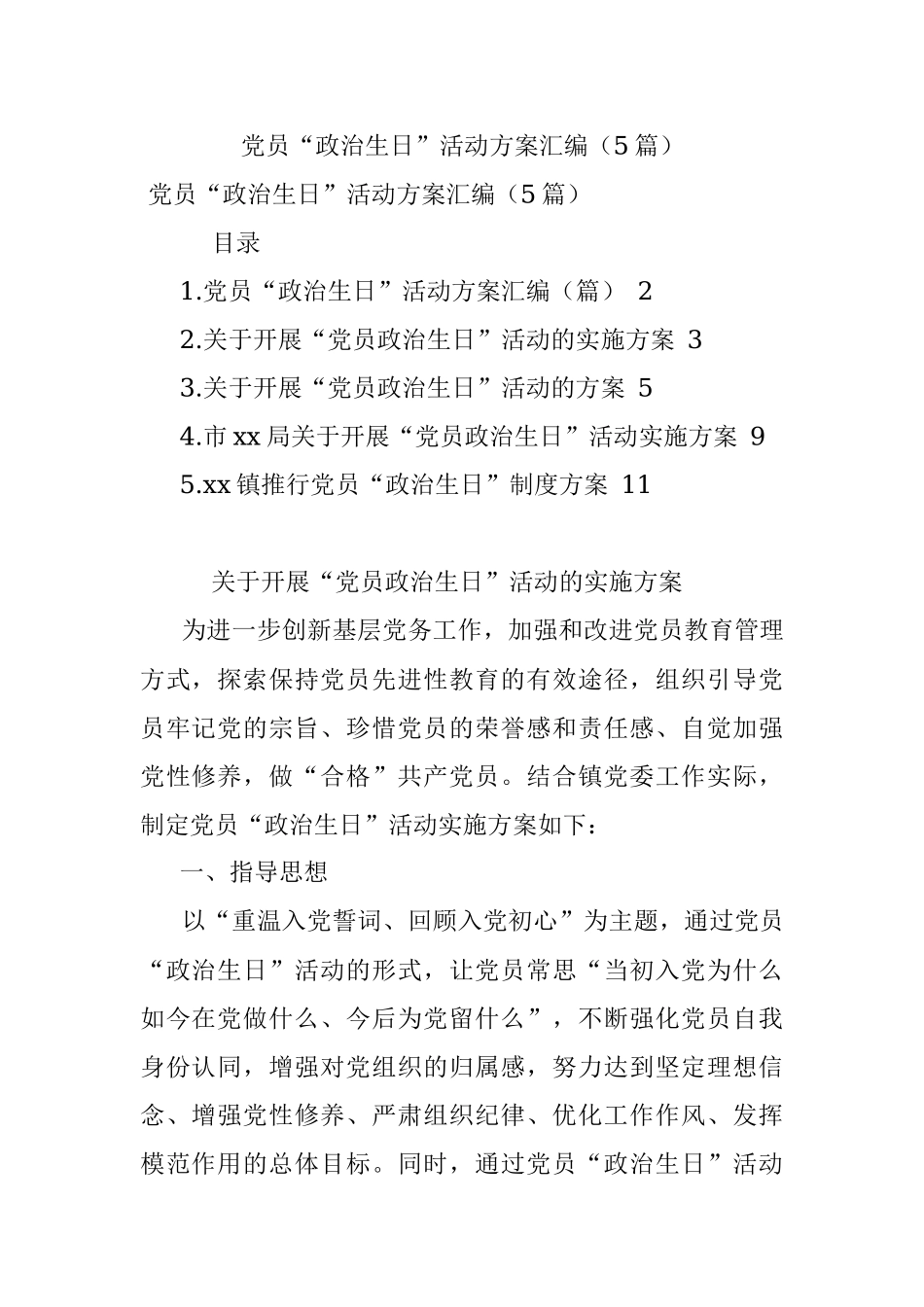 党员“政治生日”活动方案汇编（5篇）.docx_第1页