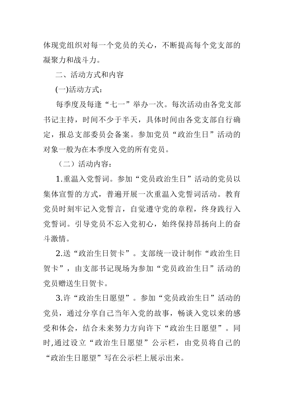 党员“政治生日”活动方案汇编（5篇）.docx_第2页