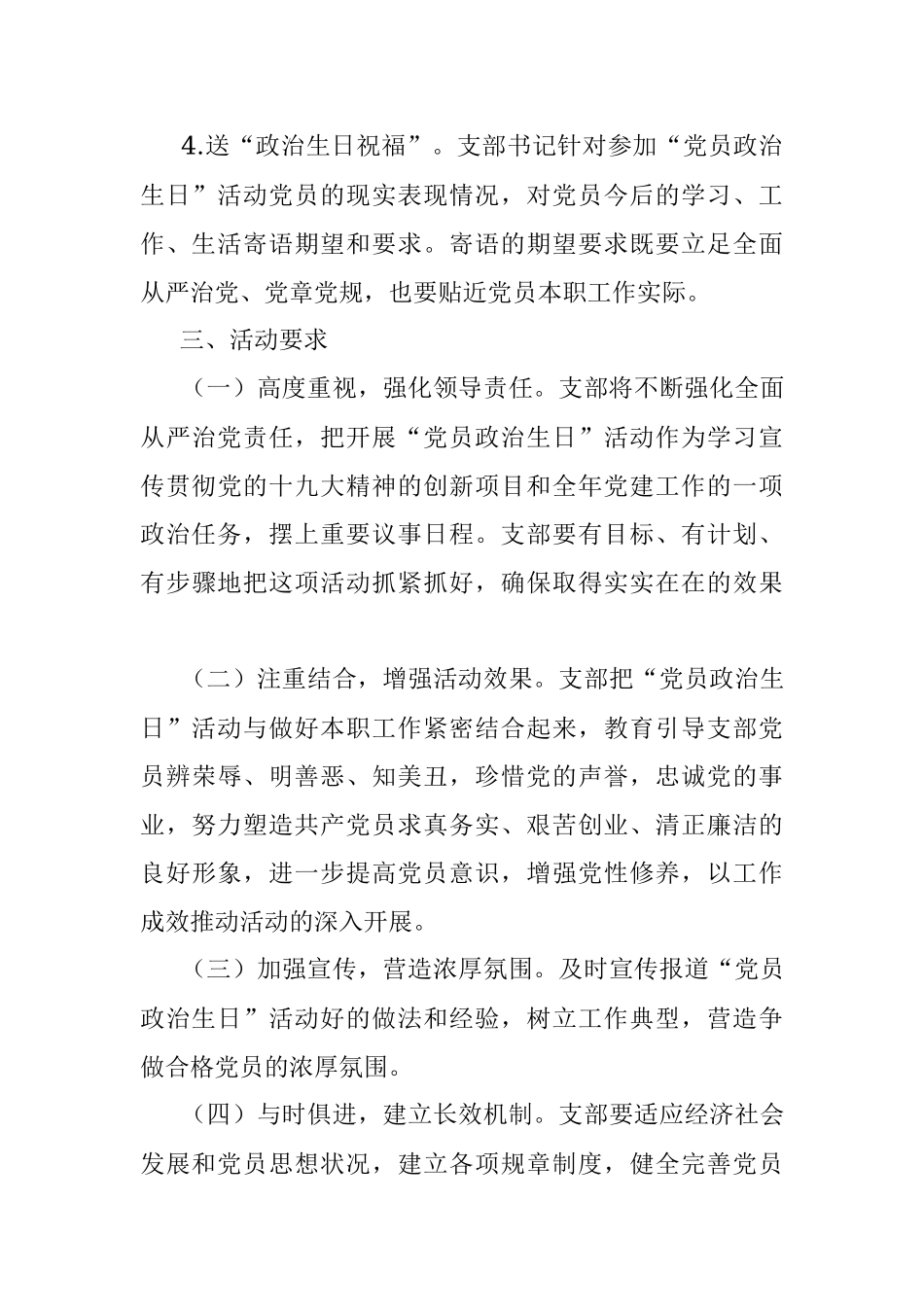 党员“政治生日”活动方案汇编（5篇）.docx_第3页