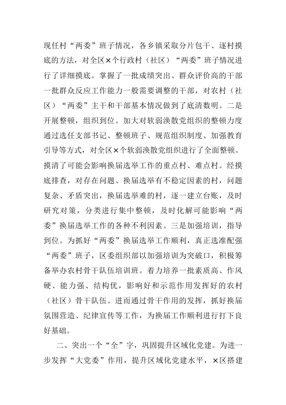 党建工作领导小组2020年第三季度情况汇报.docx_第2页