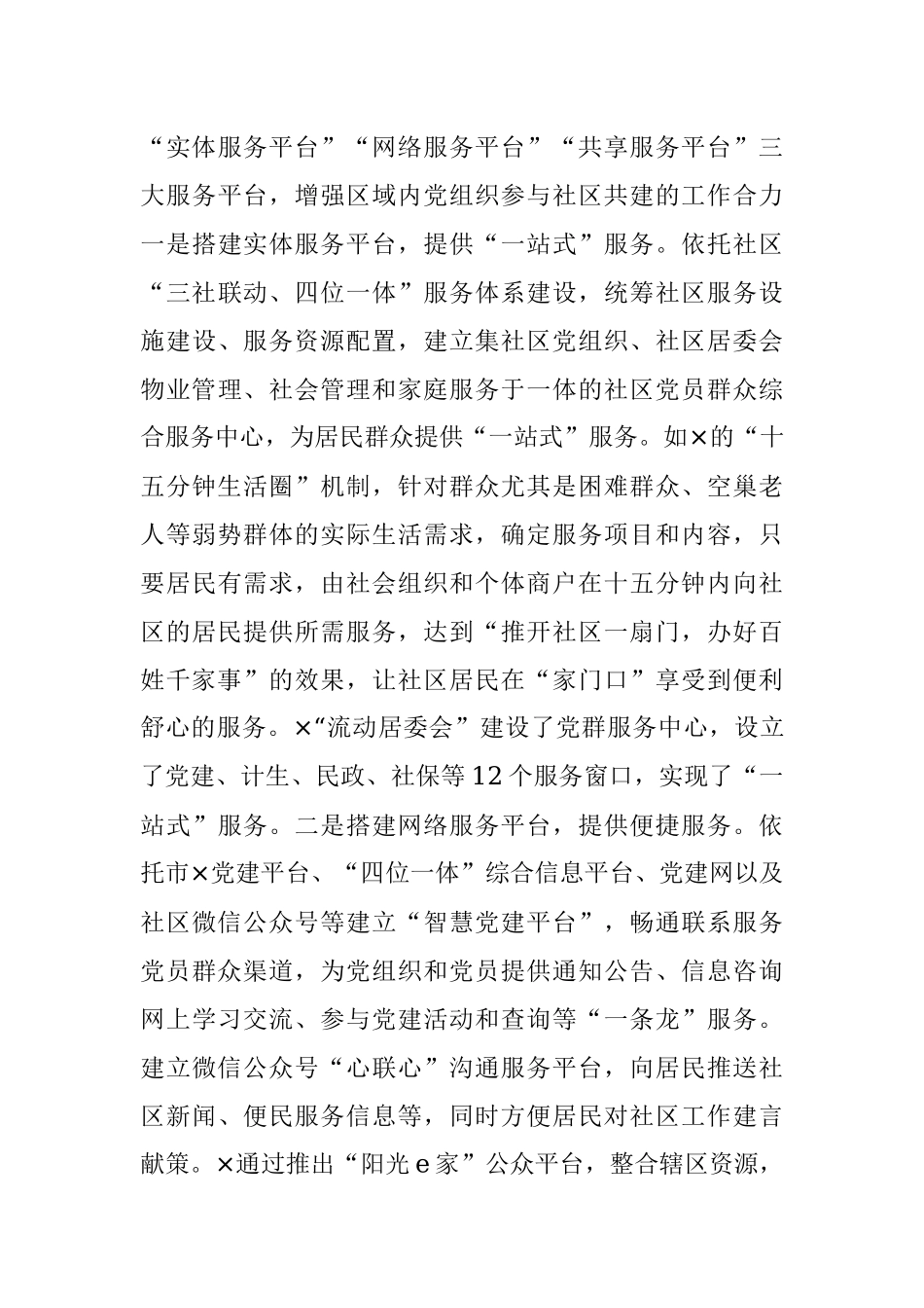 党建工作领导小组2020年第三季度情况汇报.docx_第3页