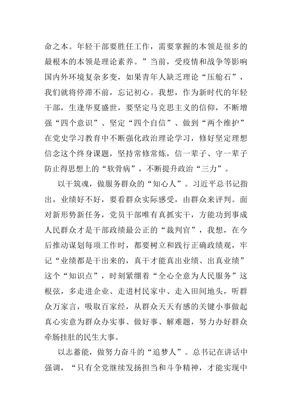 党员2022年第一季度思想汇报_3.docx_第2页