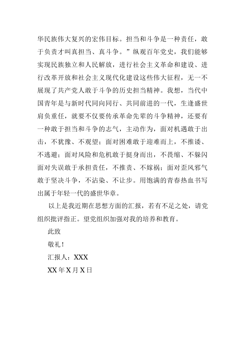 党员2022年第一季度思想汇报_3.docx_第3页