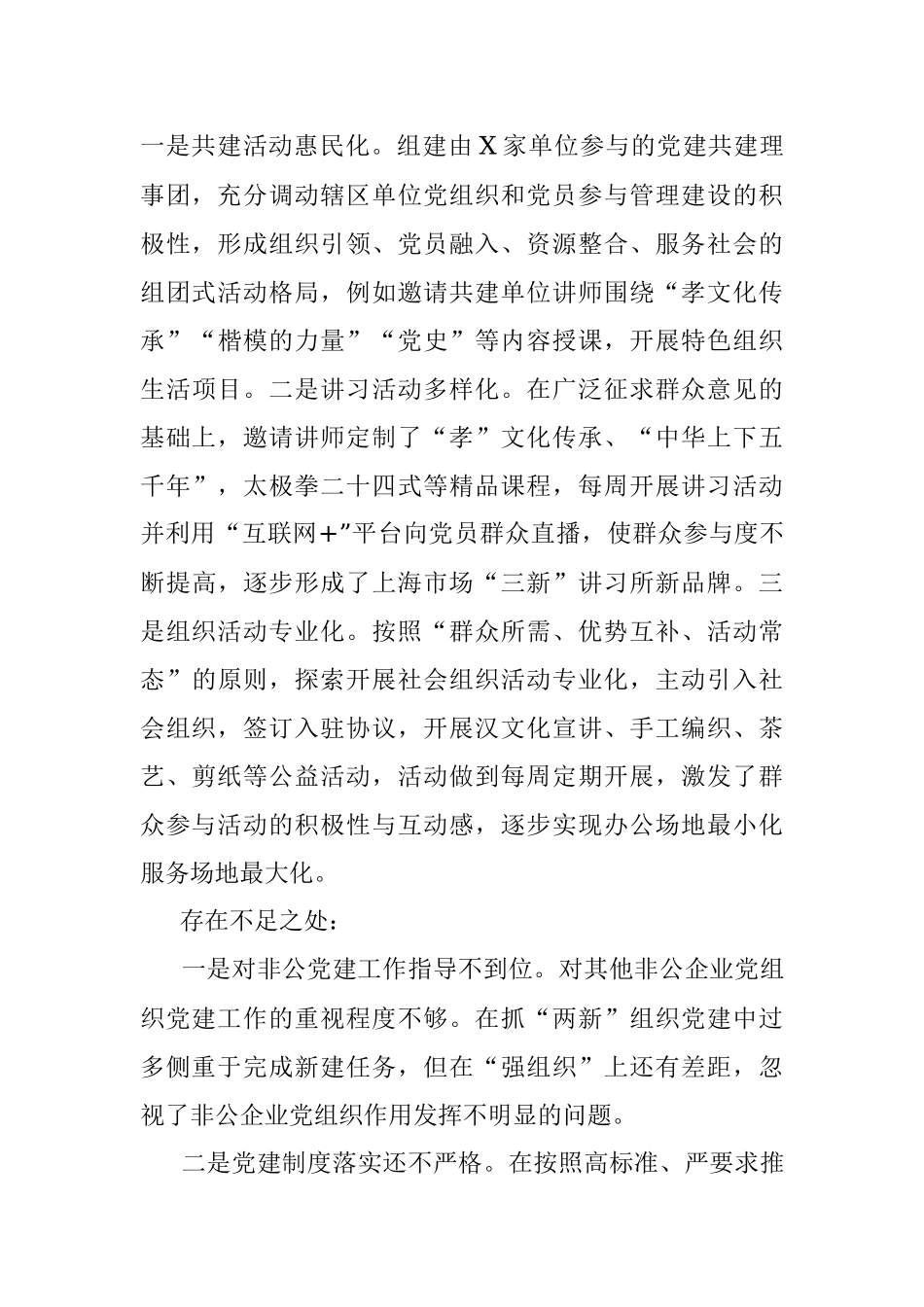 党委书记在基层党建座谈会上汇报发言_1.docx_第2页