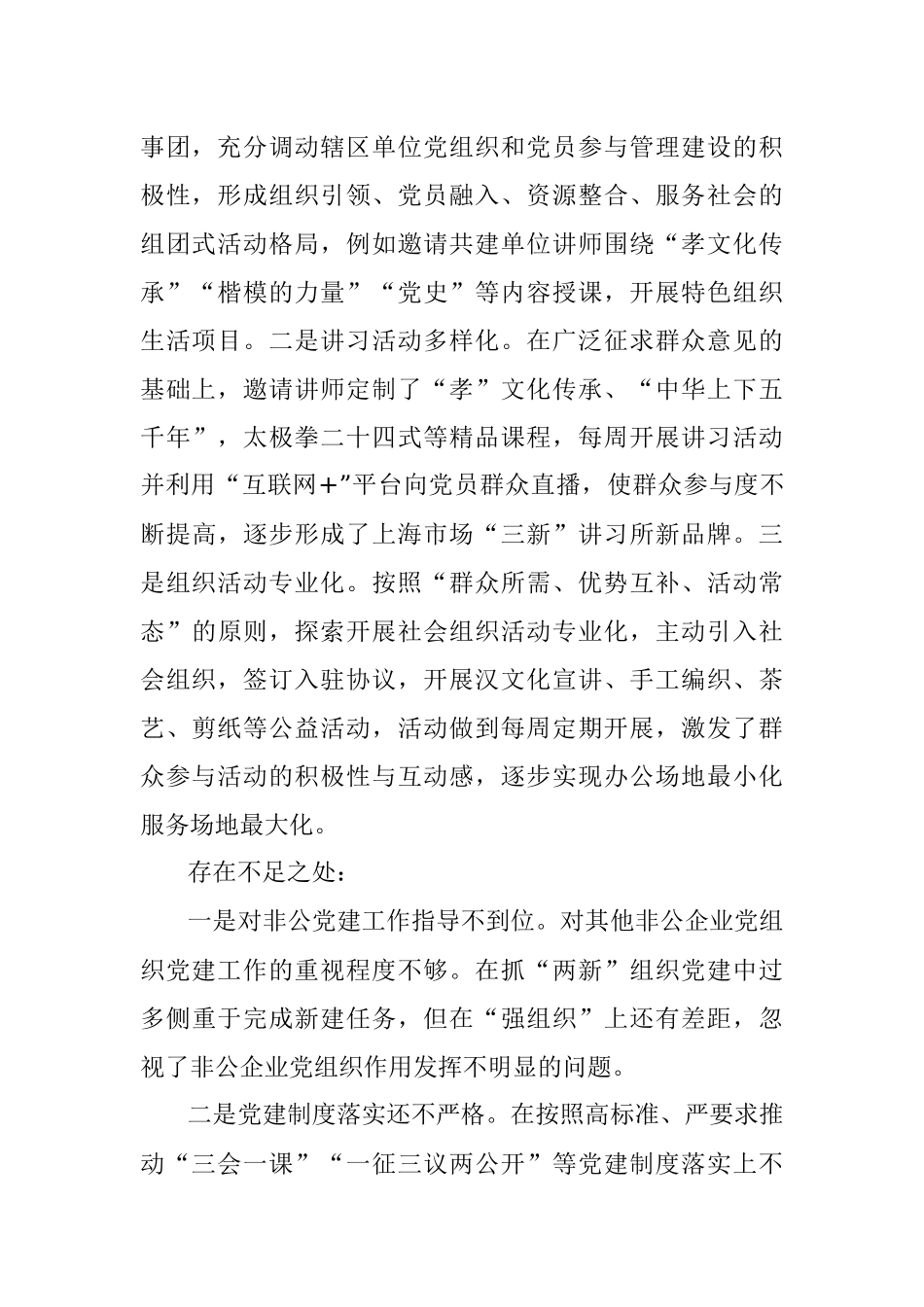 党委书记在基层党建座谈会上汇报发言.docx_第2页