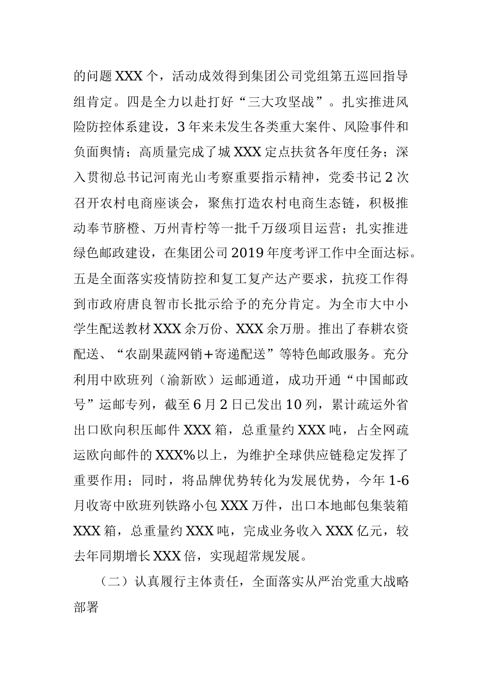 党委接受上级巡视工作汇报.docx_第2页