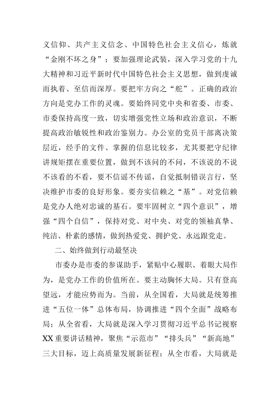 党支部主题党日活动专题党课——新时代新担当新作为.docx_第2页