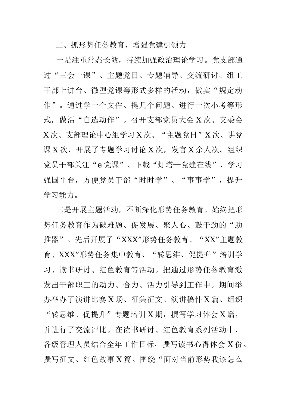 党建工作汇报（公司） - 副本.docx_第3页