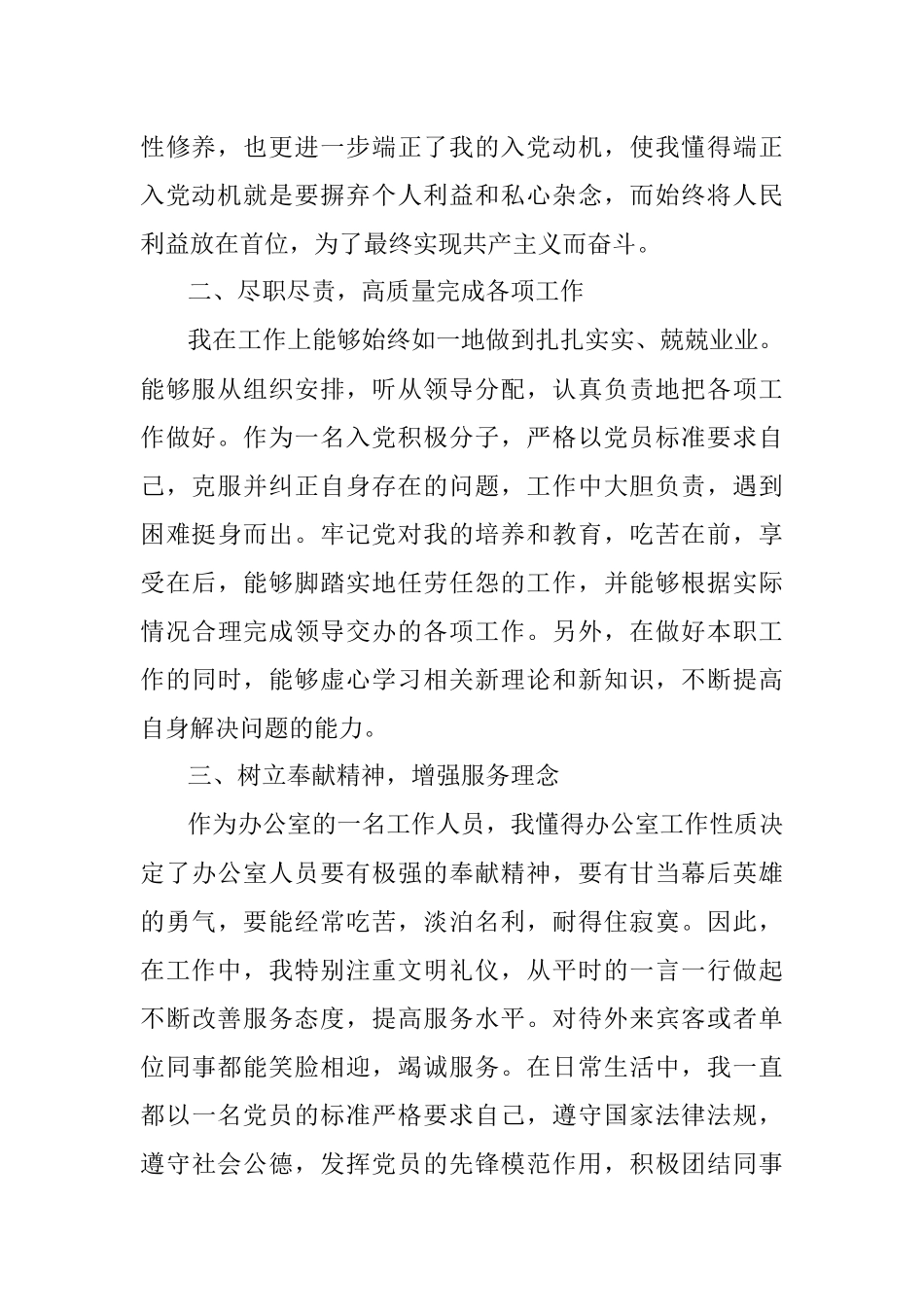 党员第二季度思想汇报.docx_第2页