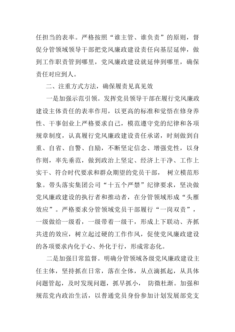 党委书记落实党风廉政建设主体责任情况汇报（集团公司）.docx_第3页