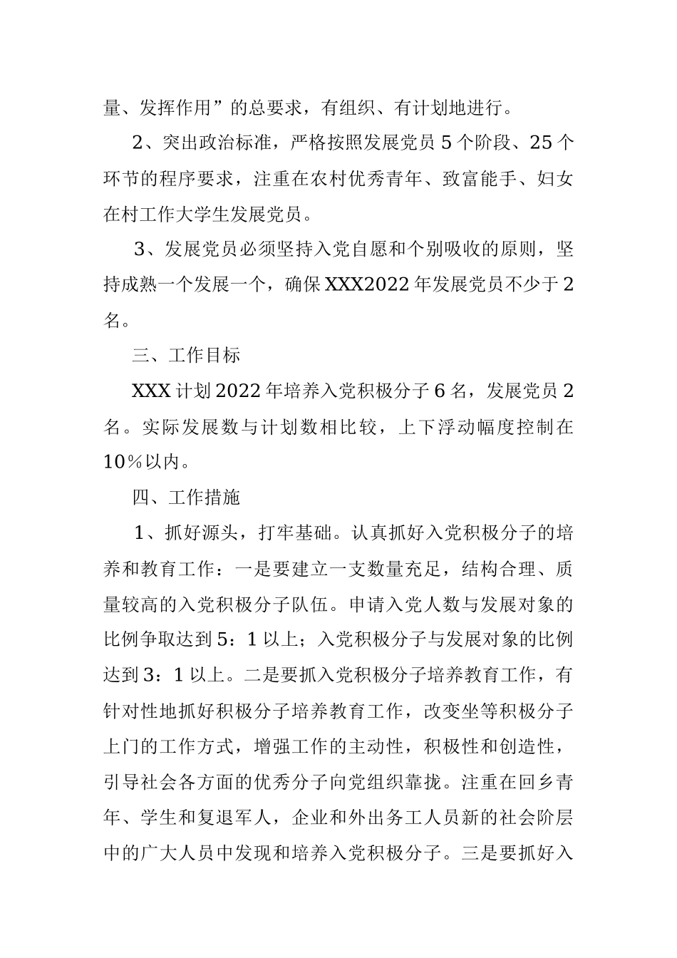 党支部2022年发展党员工作计划_2.docx_第2页