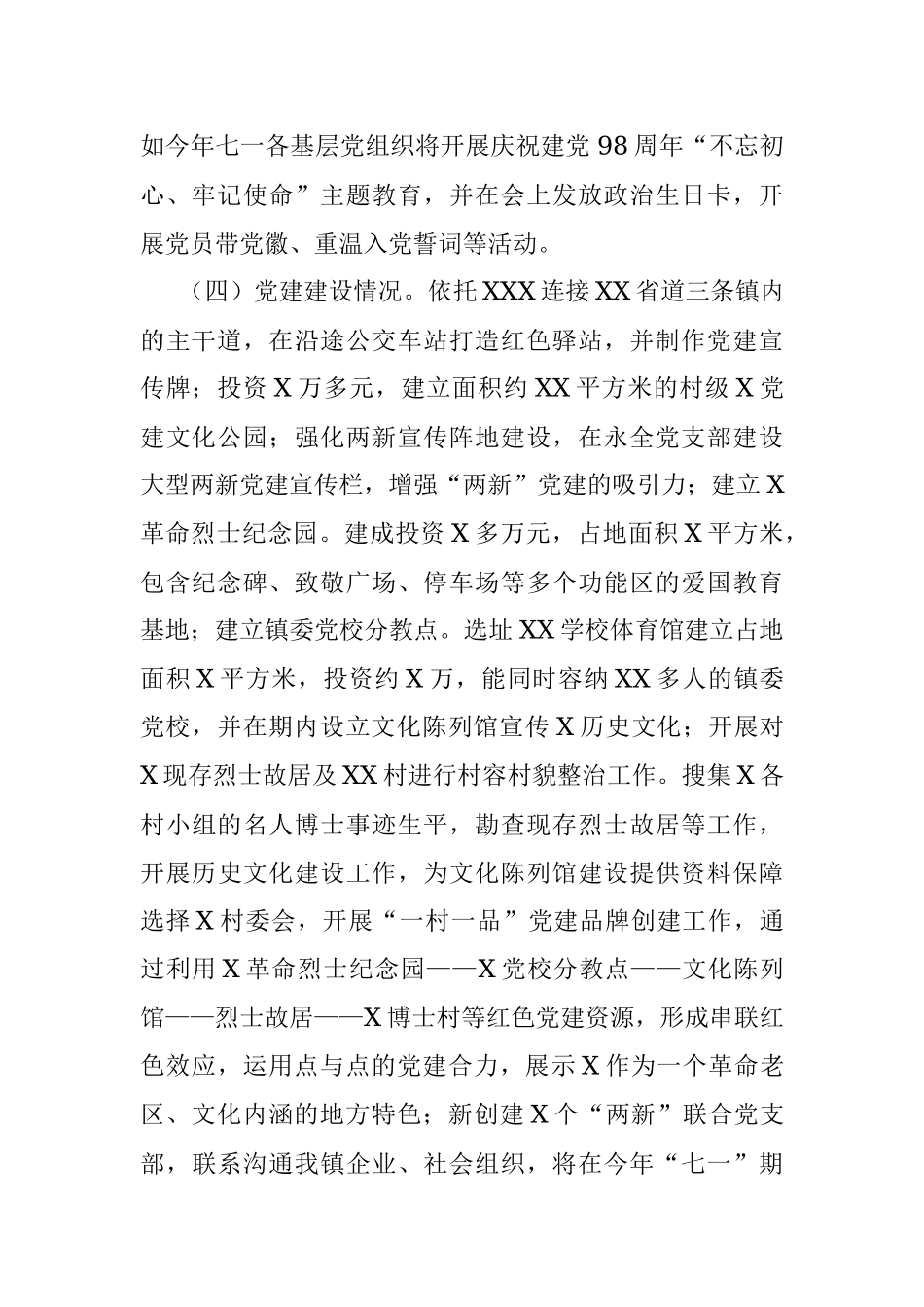 党建工作情况汇报_1.docx_第2页