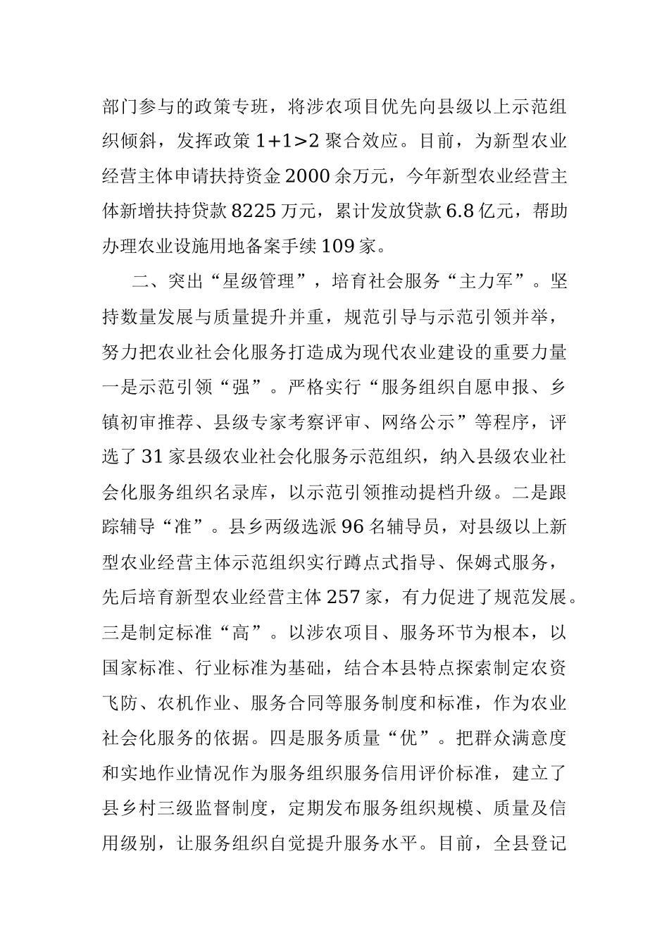 健全农业社会化服务体系助推乡村振兴工作汇报.docx_第2页