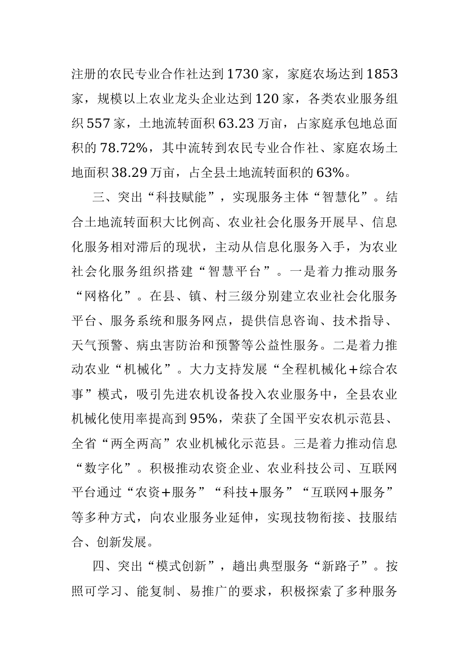 健全农业社会化服务体系助推乡村振兴工作汇报.docx_第3页