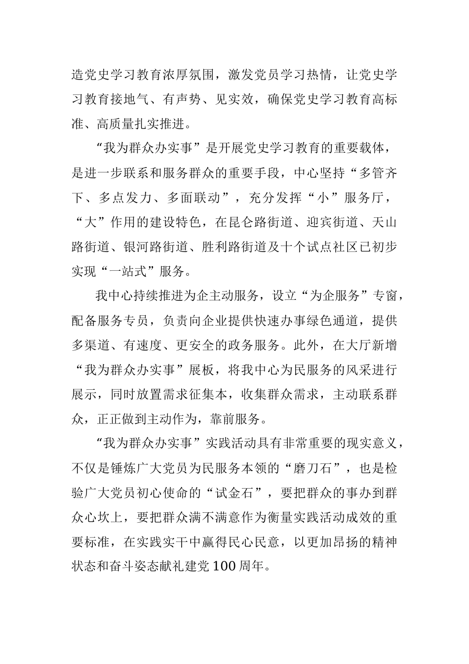 克拉玛依区政务服务中心党史学习教育工作开展情况.docx_第2页