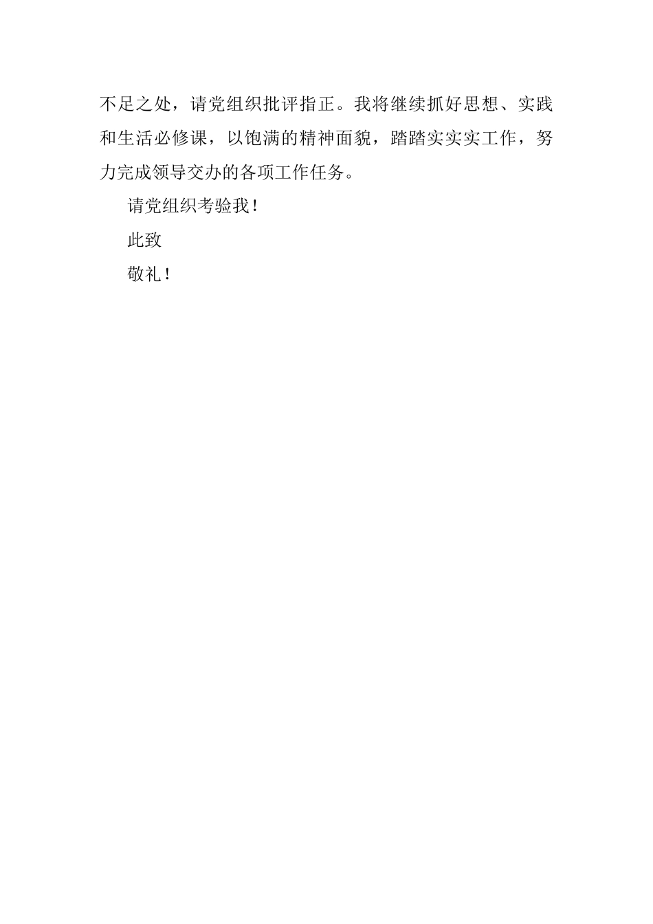 党员第一季度思想汇报.docx_第3页