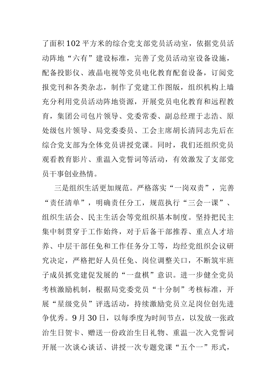 党建工作“联检互评”工作汇报.docx_第2页