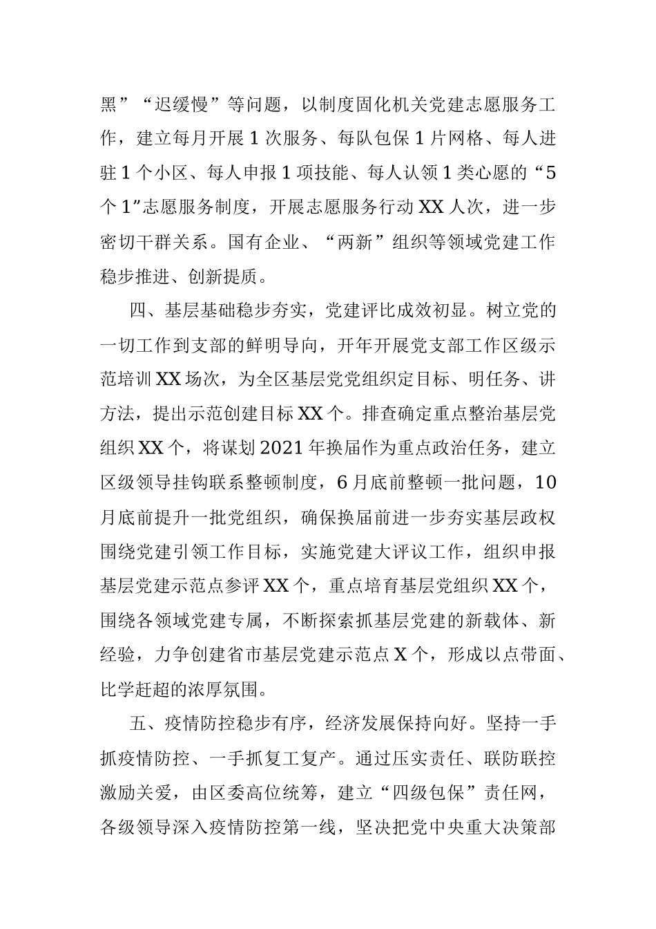 党建工作汇报4篇.docx_第3页