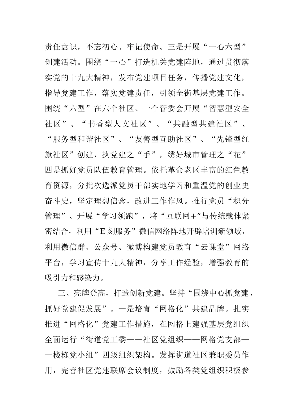 党建亮点工作汇报材料（3篇街道、高校、市级）（党建特色工作、党建经验材料）.docx_第3页