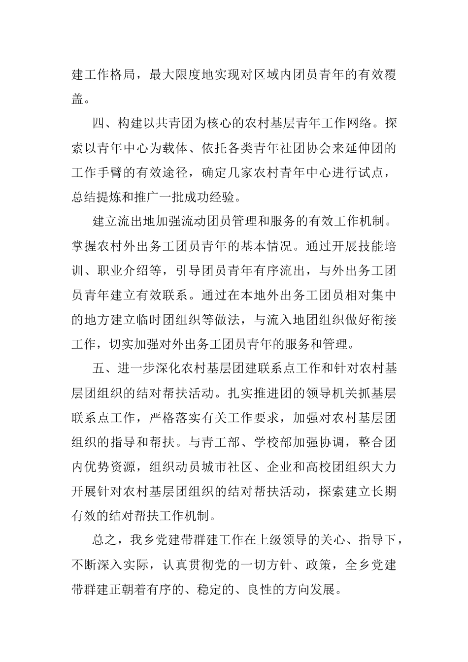 党建带群团工作汇报.docx_第3页