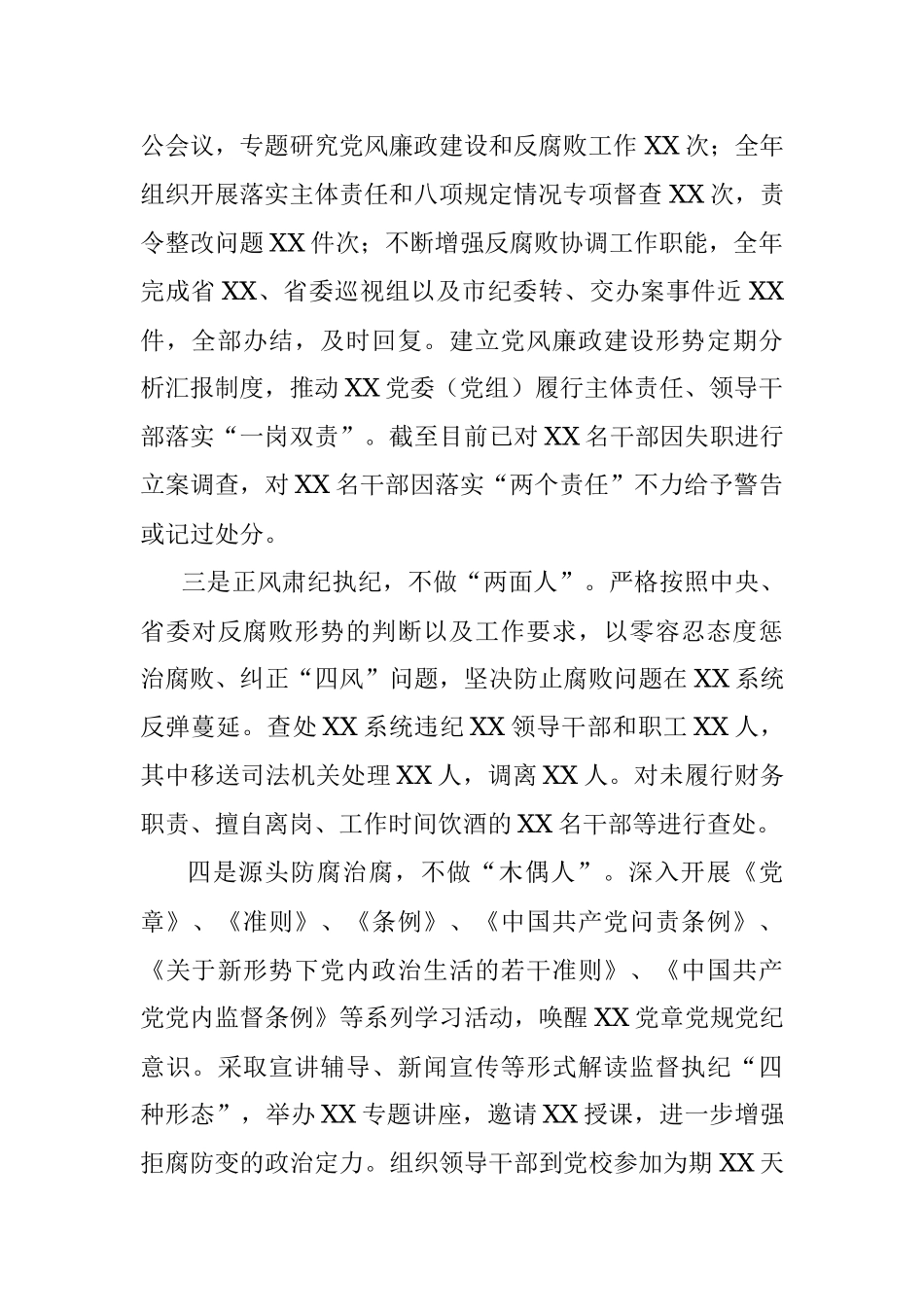 党委向派驻纪检组汇报工作情况.docx_第2页