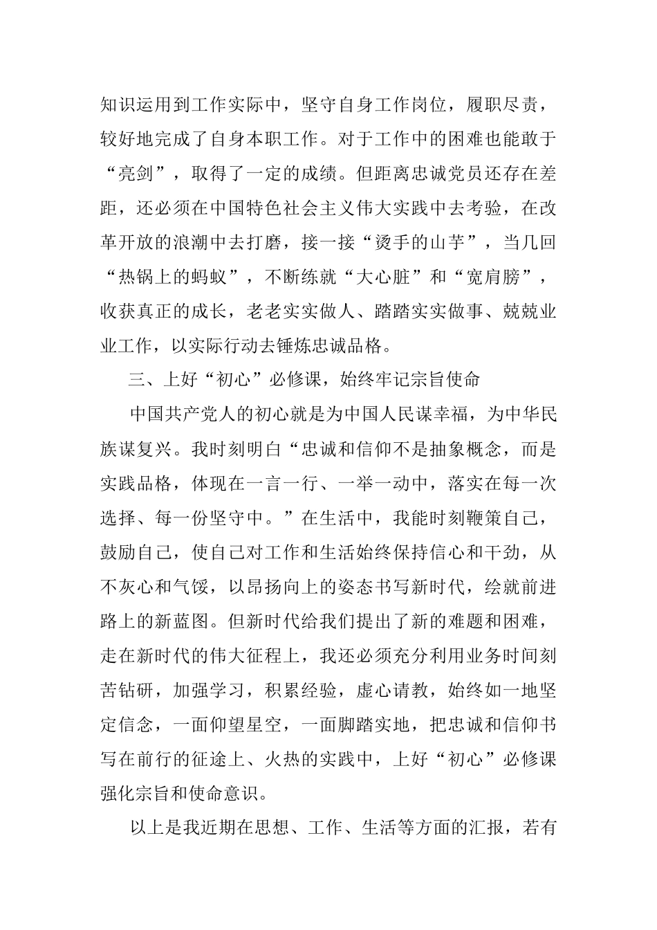 党员第一季度思想情况汇报.docx_第2页