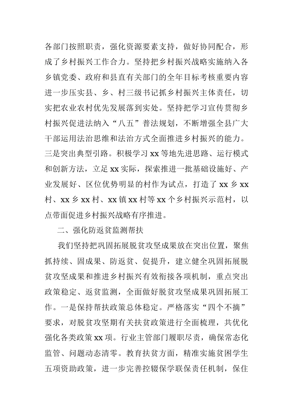 全县乡村振兴战略实施情况汇报.docx_第2页