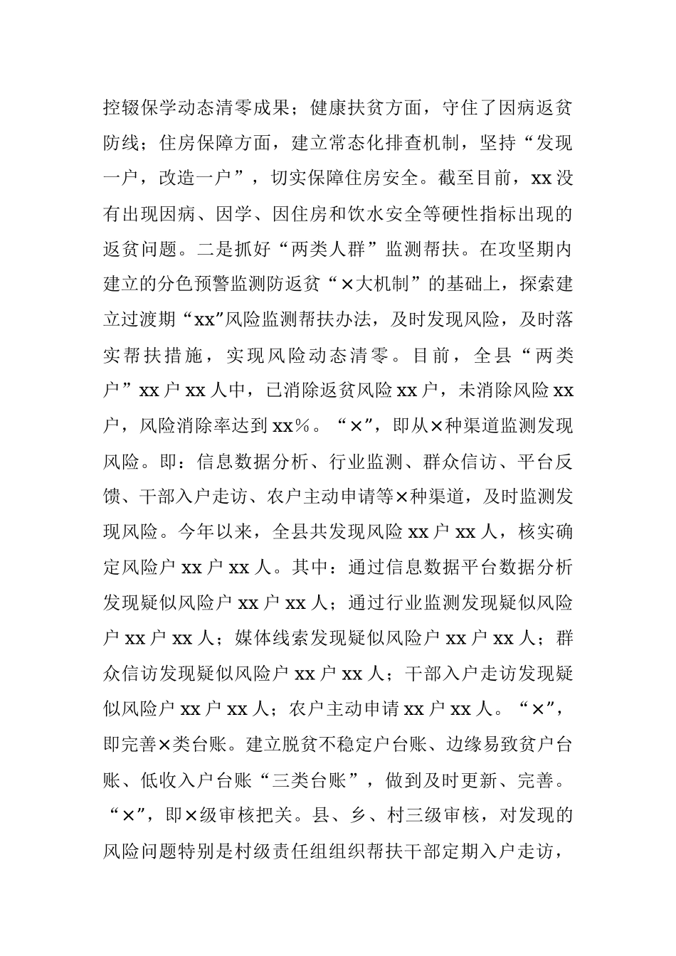 全县乡村振兴战略实施情况汇报.docx_第3页