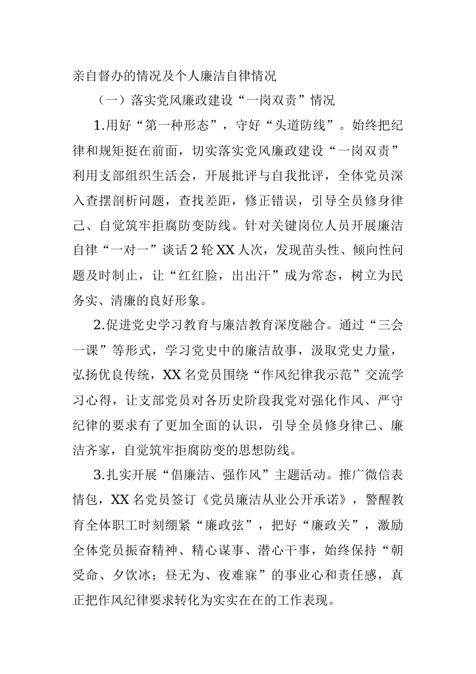 党风廉政建设约谈汇报材料.docx_第2页