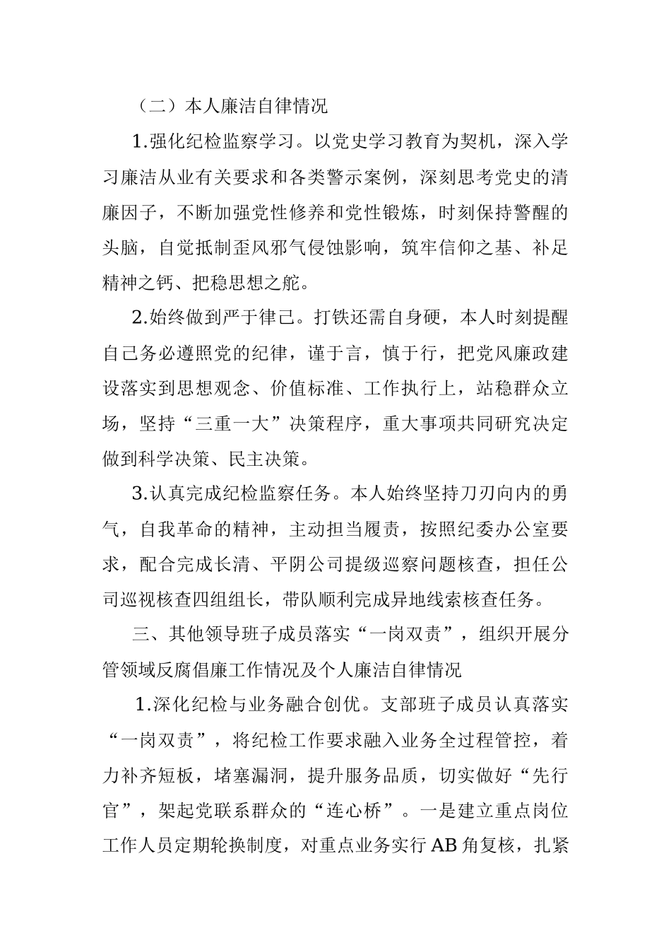 党风廉政建设约谈汇报材料.docx_第3页