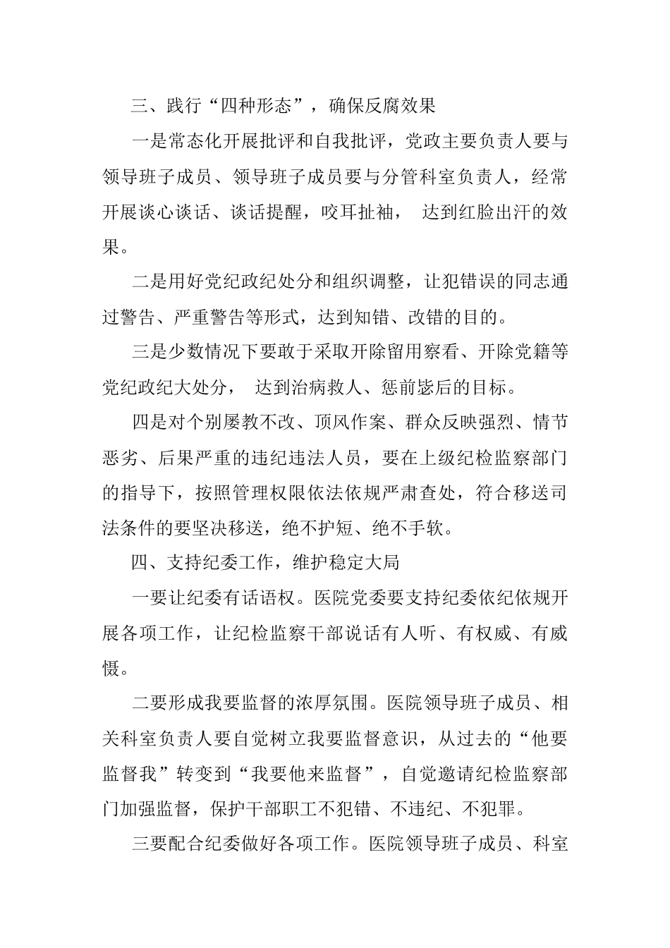 党风廉政建设工作汇报（医院）_1.docx_第3页