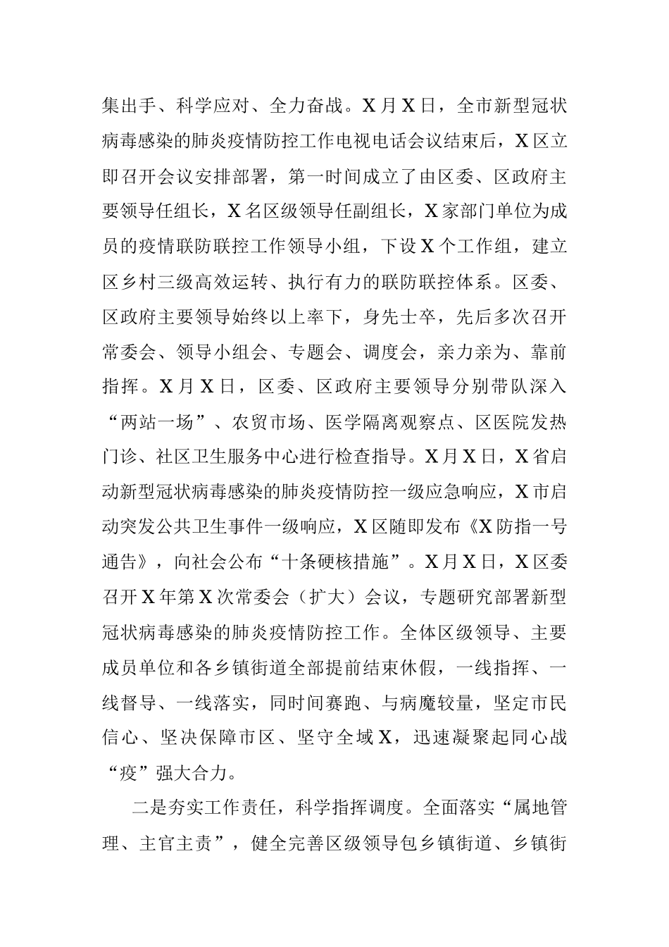 全区疫情防控工作汇报.docx_第2页