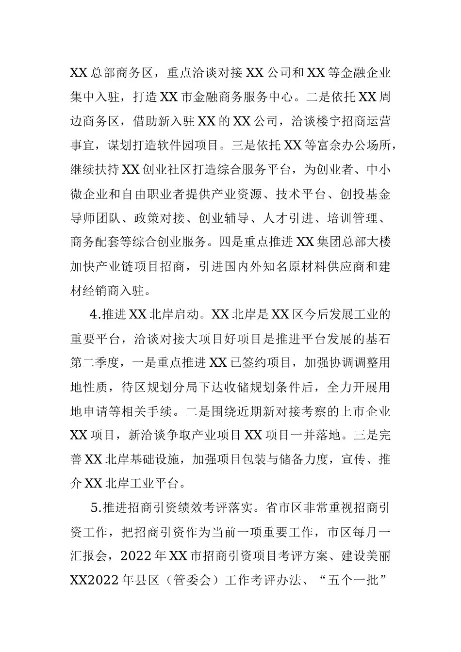 全区2022年第二季度招商引资工作计划.docx_第3页