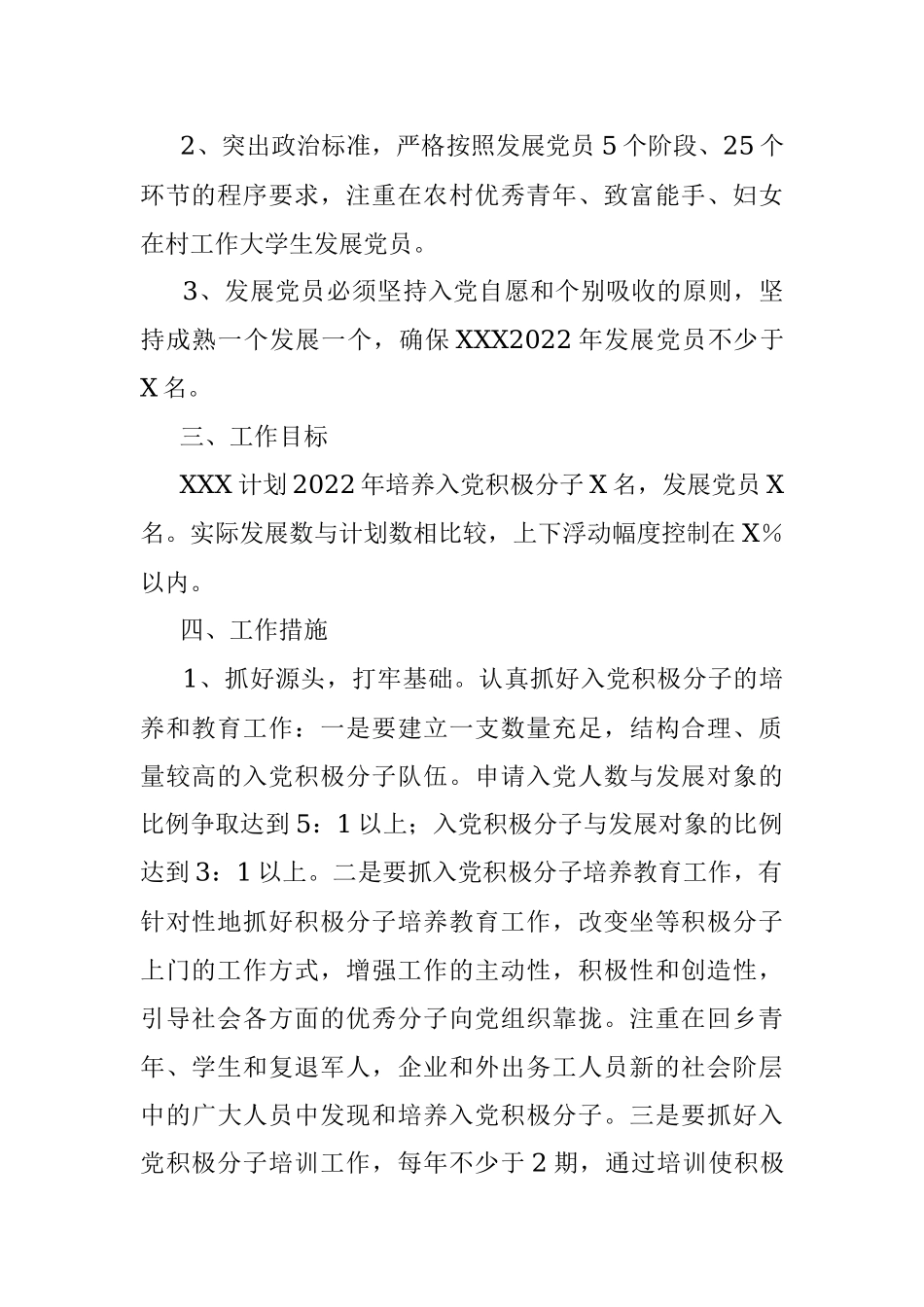 党支部2022年发展党员工作计划_1.docx_第2页