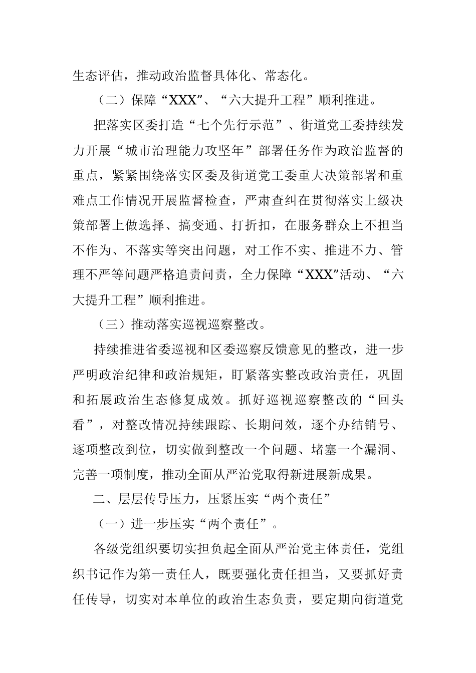 党风廉政建设和反腐败斗争工作要点.docx_第2页