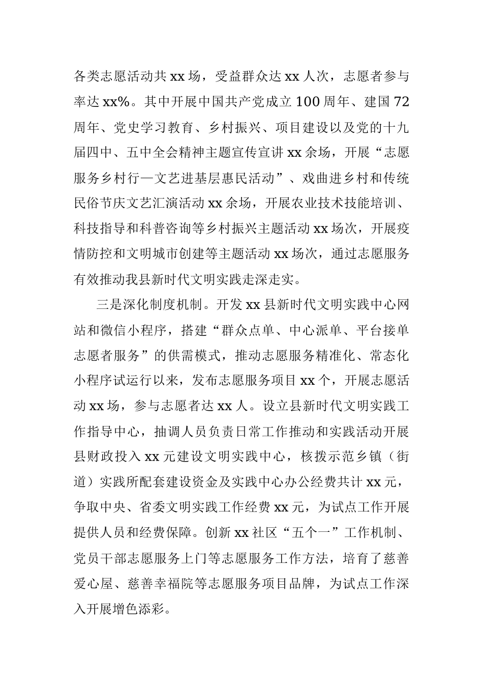 全县新时代文明实践中心试点工作情况汇报.docx_第2页