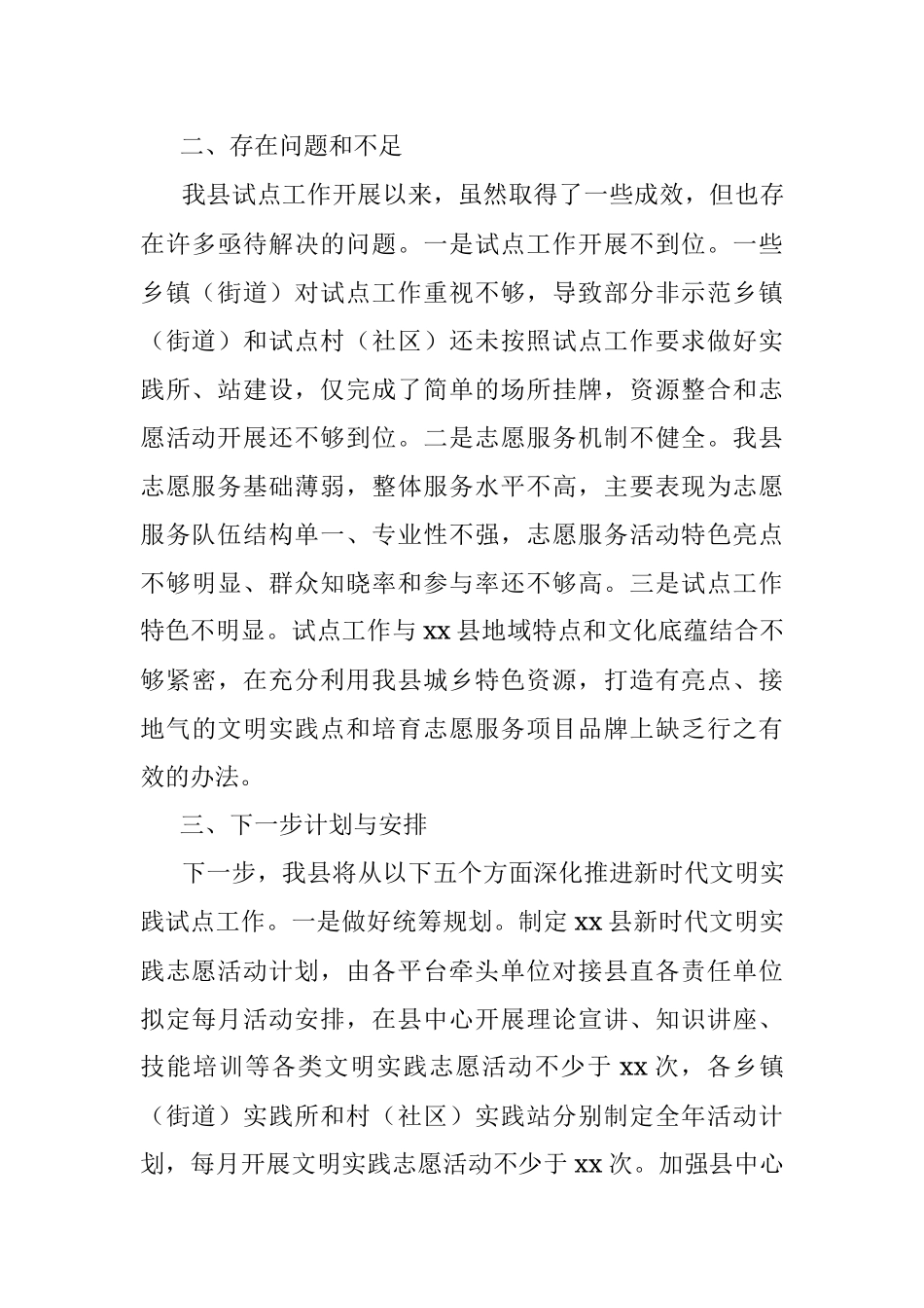 全县新时代文明实践中心试点工作情况汇报.docx_第3页