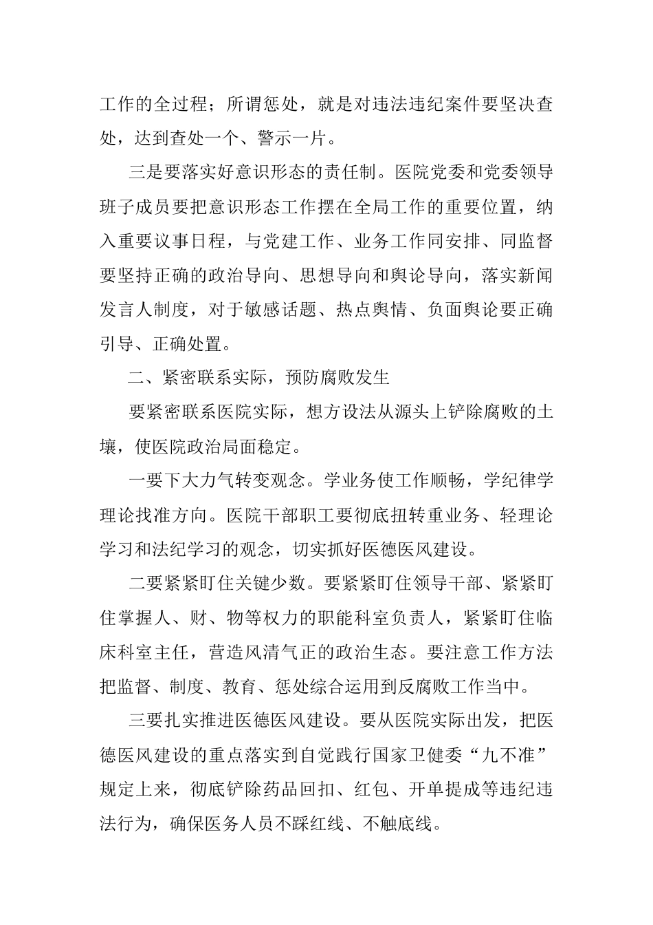 党风廉政建设工作汇报（医院）.docx_第2页