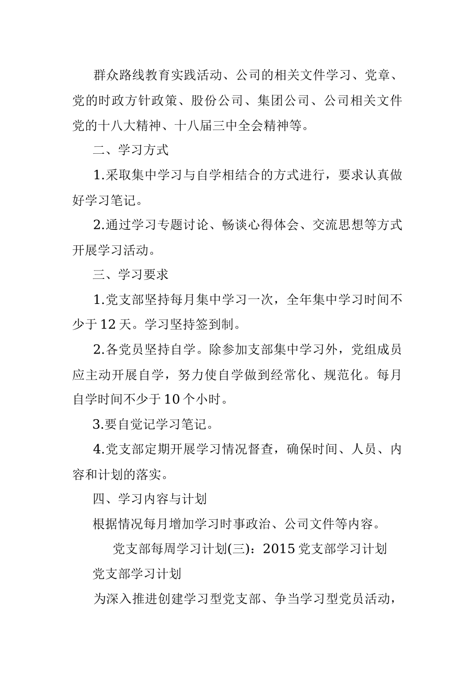 党支部每周学习计划.docx_第3页