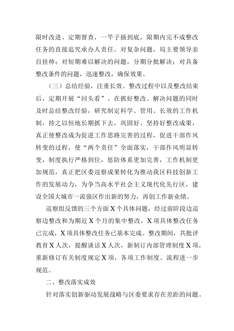 党组关于巡察整改情况的通报(局机关).docx_第2页