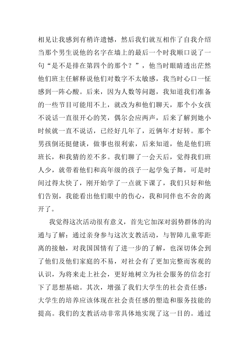 党日活动感想及建议.docx_第2页